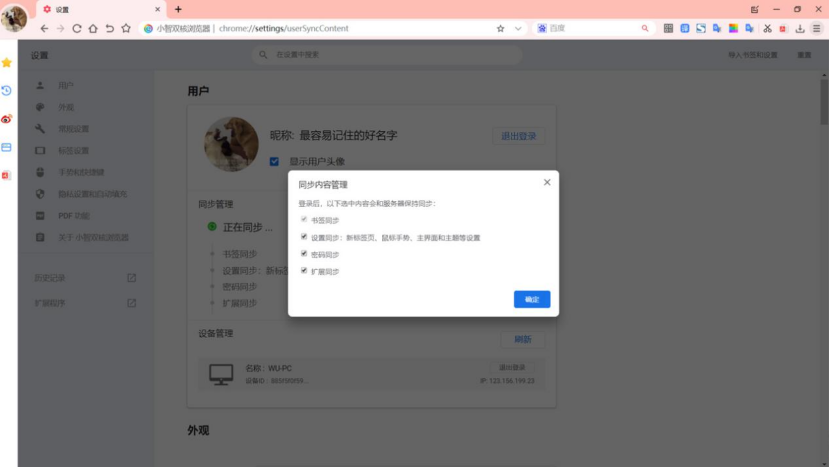 小智雙核瀏覽器截圖