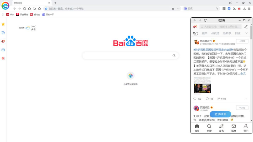 小智雙核瀏覽器截圖