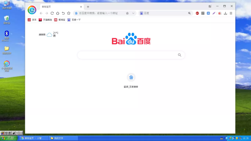 小智雙核瀏覽器截圖