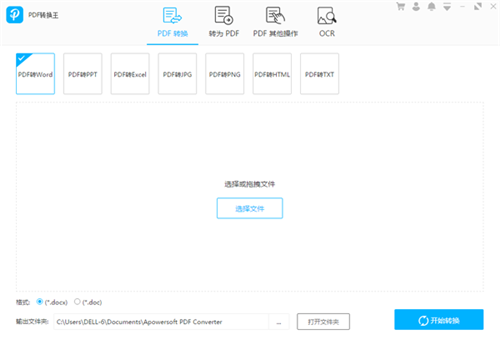 PDF轉(zhuǎn)換王截圖