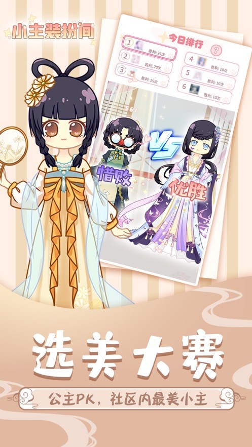 百變少女夢想換裝截圖