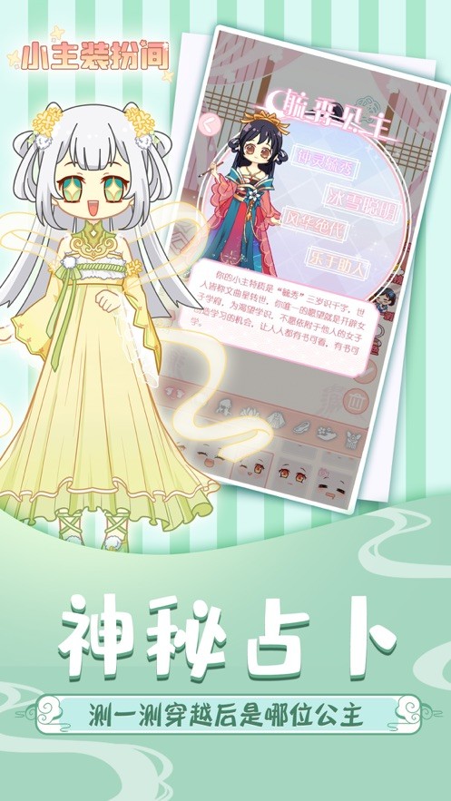 百變少女夢想換裝截圖