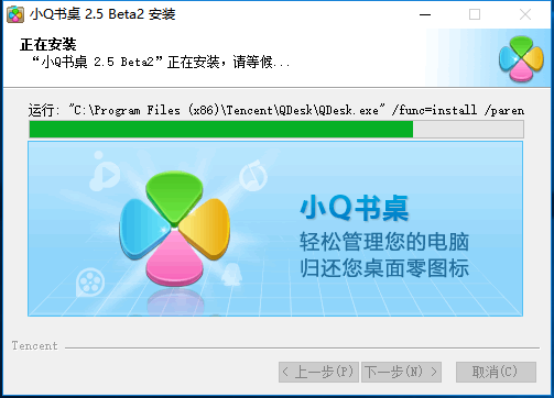 小Q書桌截圖