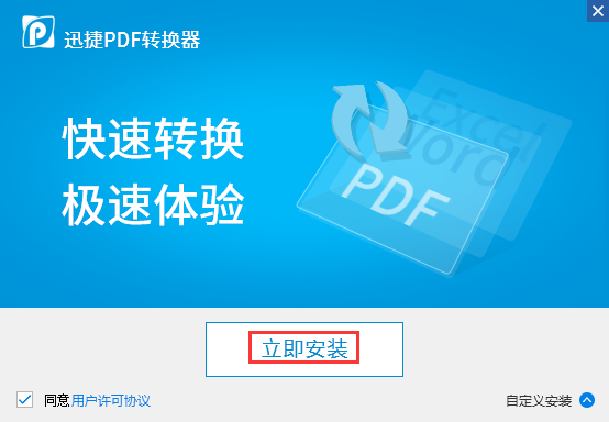 迅捷pdf轉換器截圖