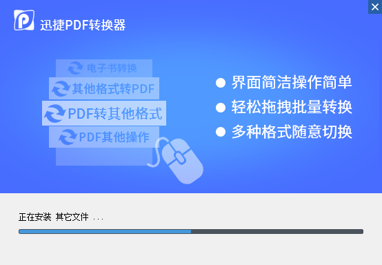 迅捷pdf轉換器截圖