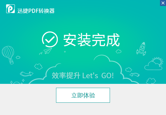 迅捷pdf轉換器截圖
