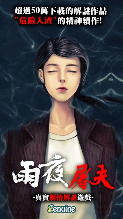 雨夜屠夫截圖