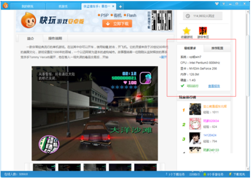 快玩游戲盒截圖