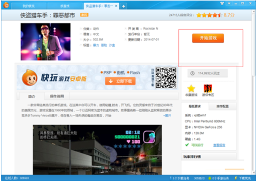 快玩游戲盒截圖