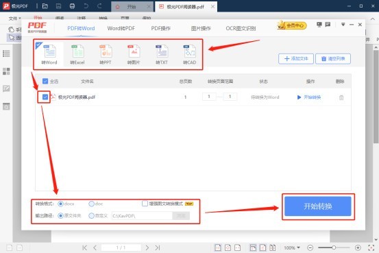 極光PDF閱讀器截圖