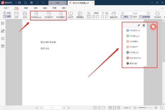 極光PDF閱讀器截圖