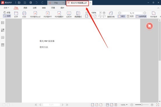 極光PDF閱讀器截圖