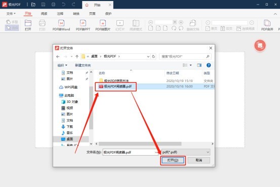 極光PDF閱讀器截圖