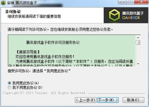 騰訊游戲盒子截圖