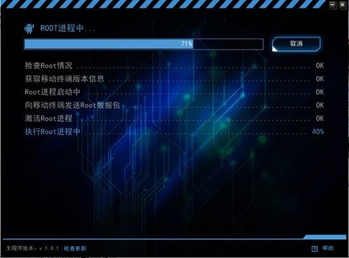 KingRoot截圖