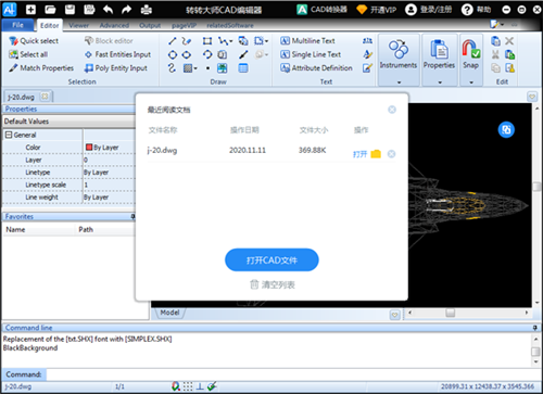 转转大师CAD编辑器