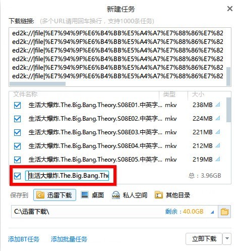 迅雷極速版截圖