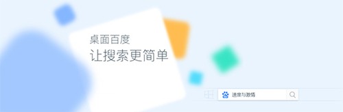 桌面百度截圖