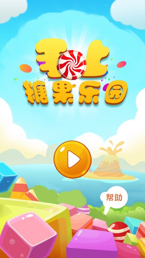 掌上糖果樂(lè)園截圖