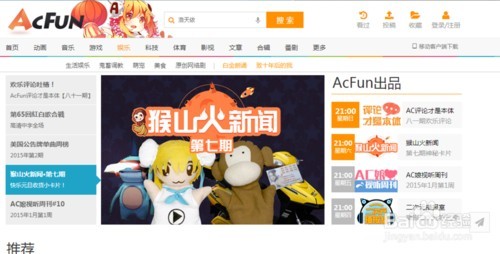 AcFun截图