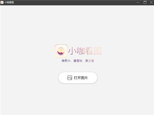 小咖看圖截圖