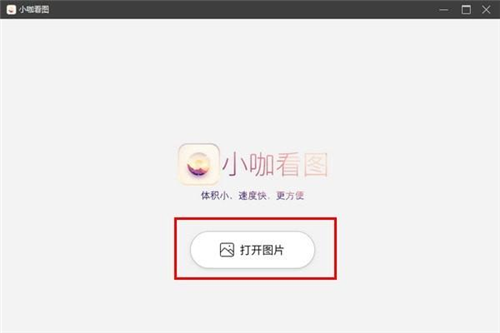 小咖看圖截圖