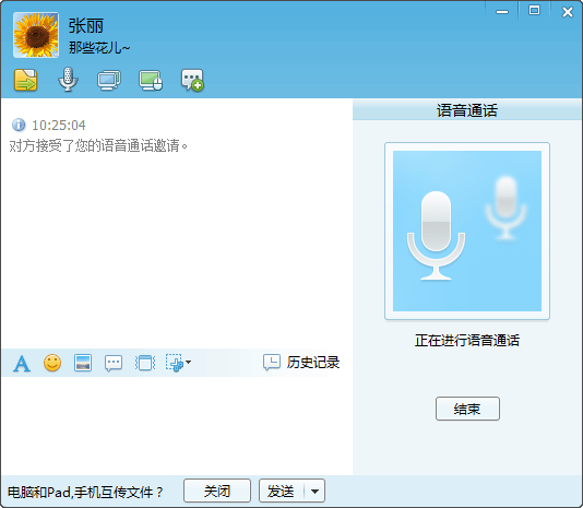IPMsg飛鴿傳書截圖