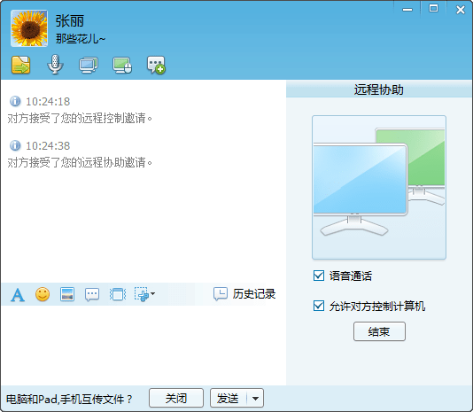 IPMsg飛鴿傳書截圖
