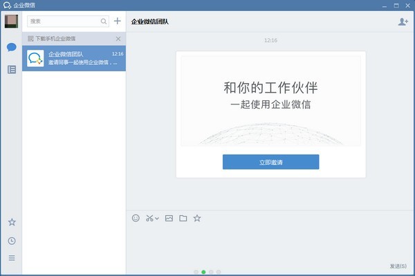 微信企業(yè)版截圖