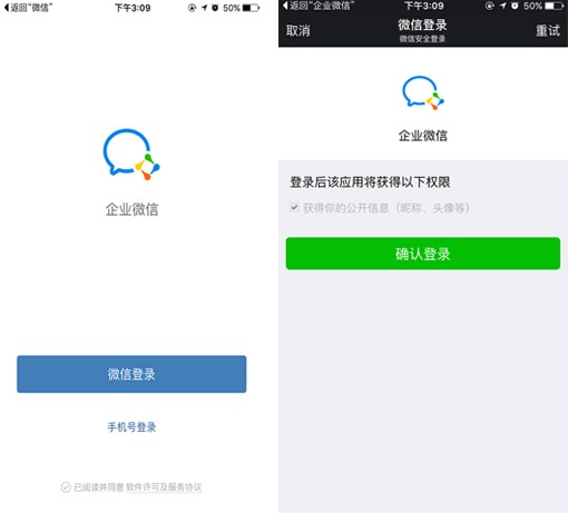 微信企業(yè)版截圖