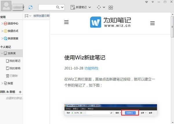 為知筆記截圖