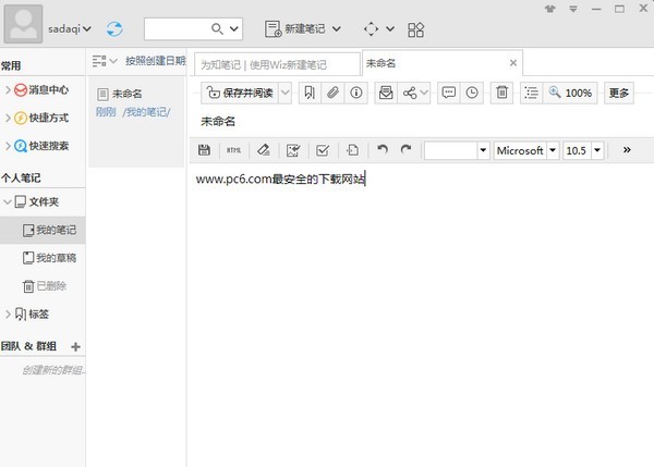 為知筆記截圖