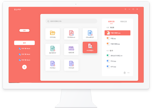 云上PDF