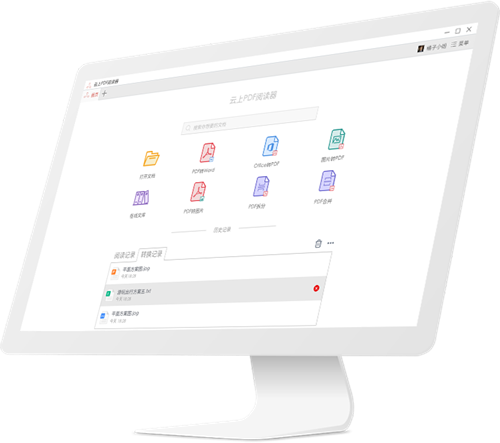 云上PDF