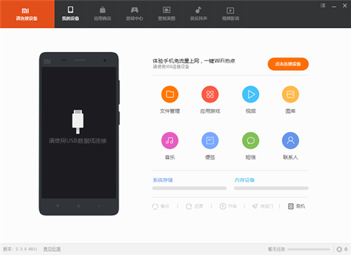 小米助手截圖