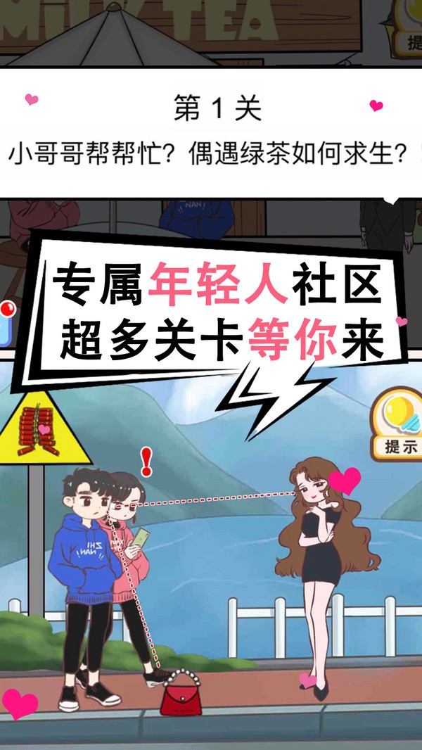 惡搞女友截圖