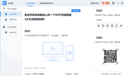 快投屏截圖