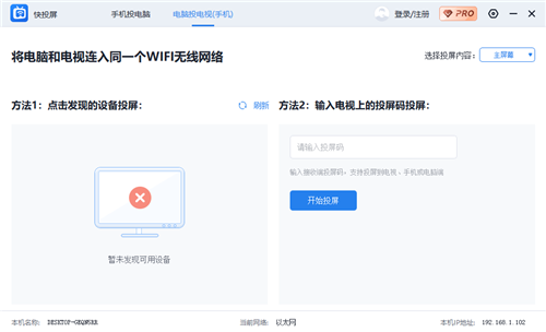 快投屏截圖