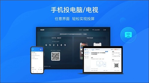 快投屏截圖