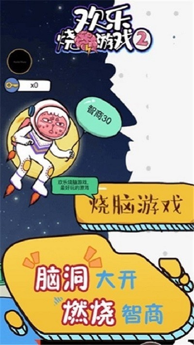 開心燒腦截圖