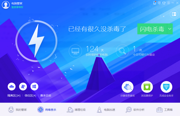 QQ管家截圖