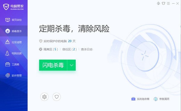 QQ管家截圖