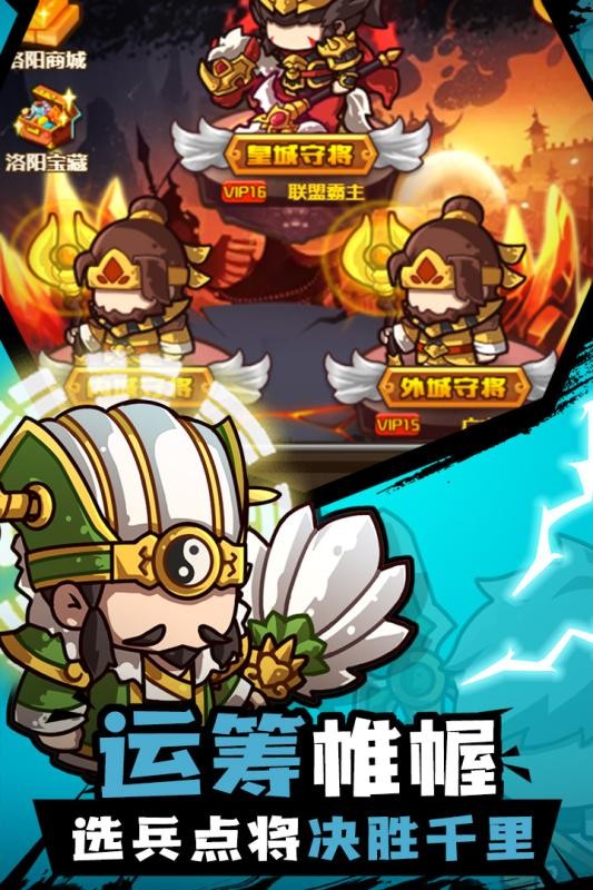 激斗魏蜀吳截圖