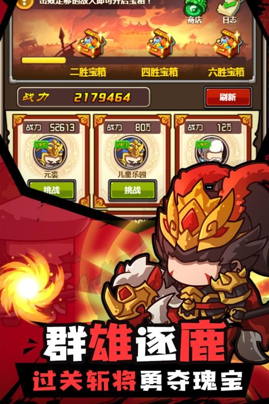 激斗魏蜀吳截圖