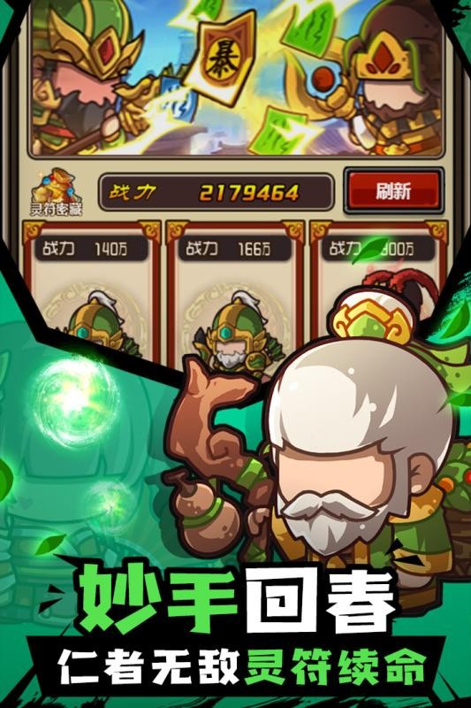 激斗魏蜀吳截圖