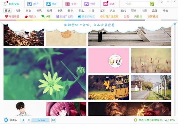 搜狗壁紙截圖