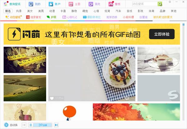 搜狗壁紙截圖