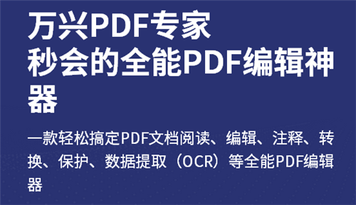 萬興PDF專家截圖