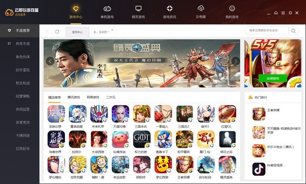 云即玩游戲盒截圖
