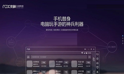 夜神模擬器截圖